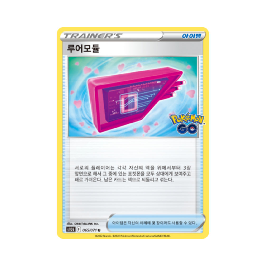포켓몬 TCG 루어모듈 U 포켓몬 고 (한글판)(Pokemon TCG Lure Module U Pokemon Go (Korean Ver.))