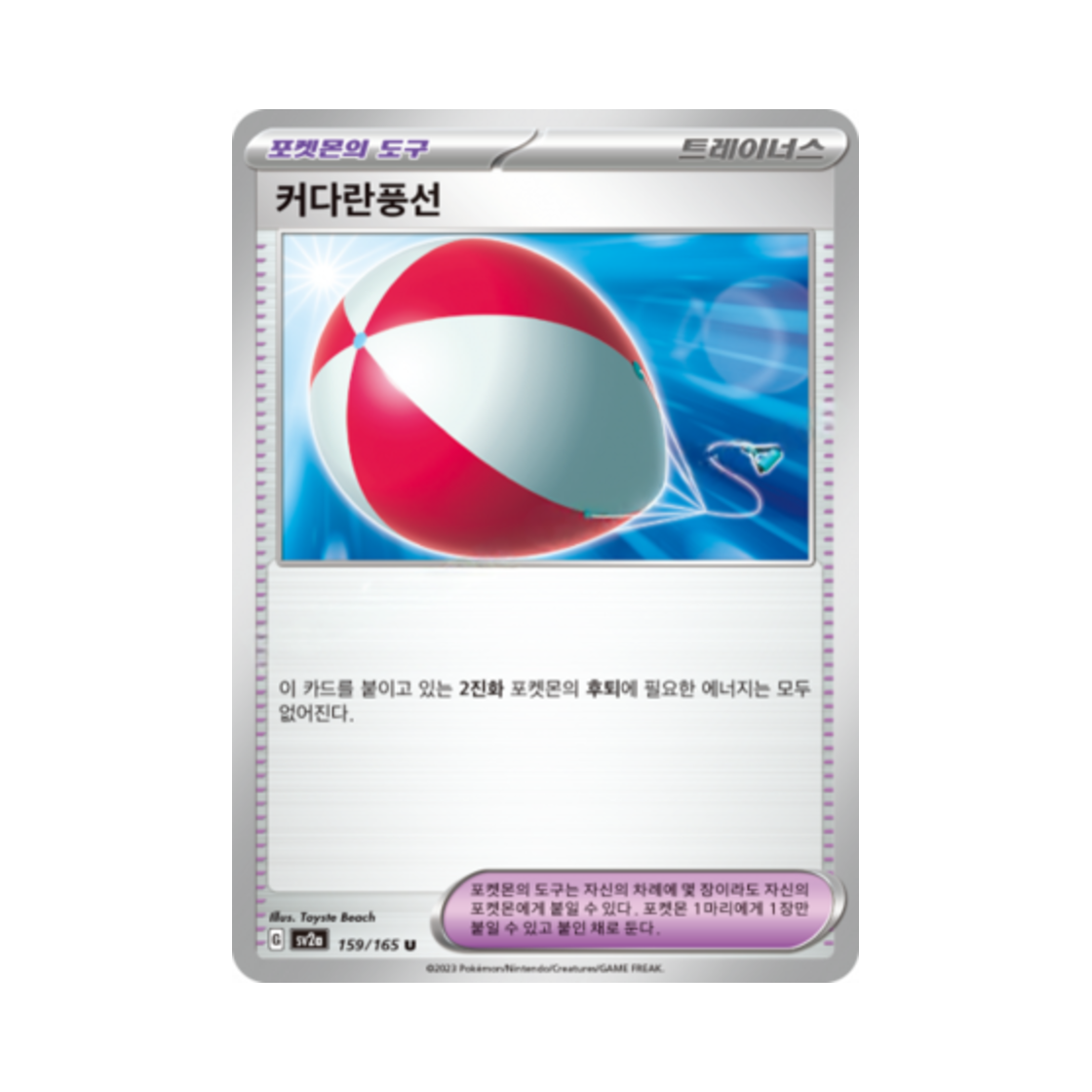 포켓몬 TCG 커다란풍선 U 포켓몬 카드 151 (한글판)(Pokemon TCG Big Air Balloon U Pokemon Card 151 (Korean Ver.)) - 1