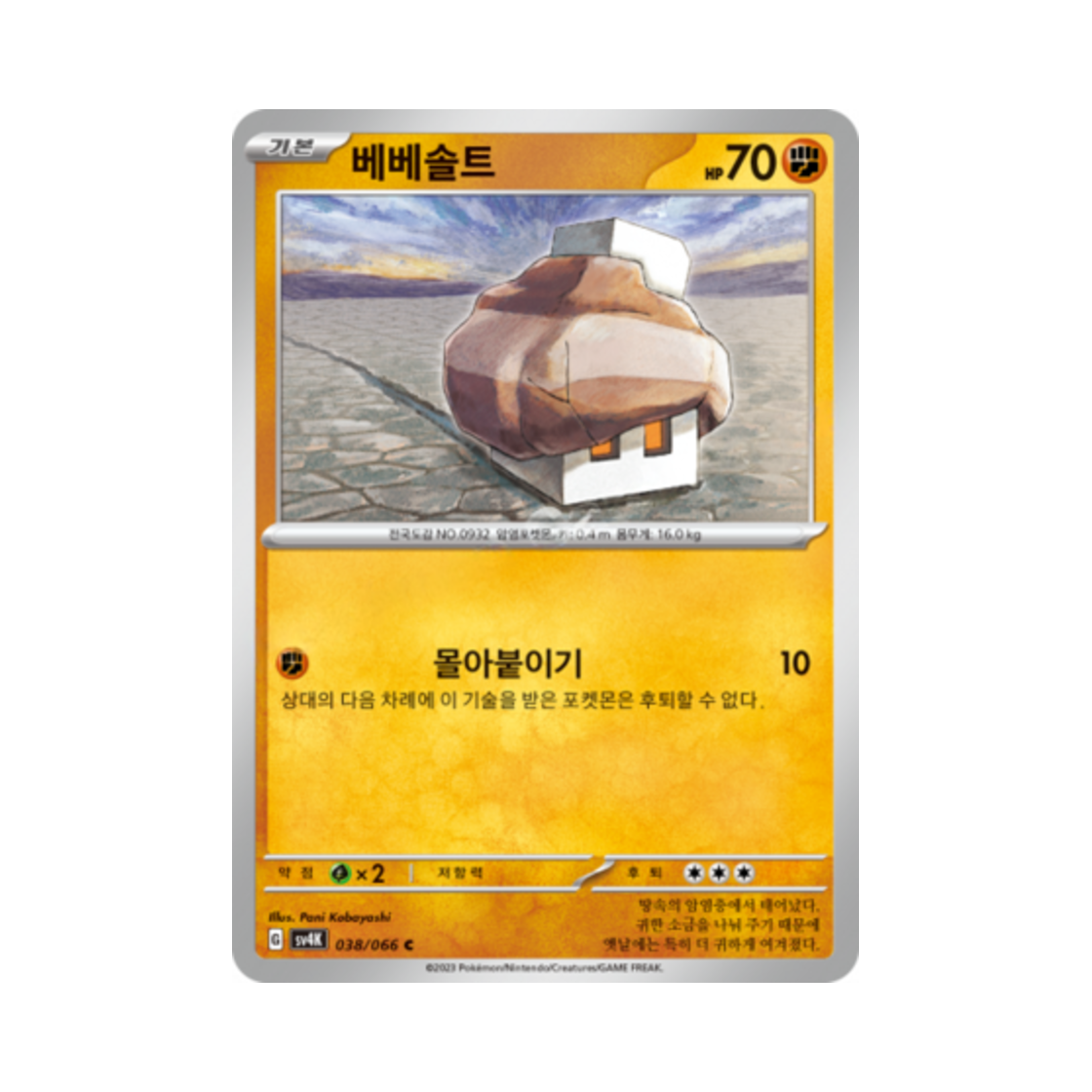 포켓몬 TCG 베베솔트 C 고대의 포효 (한글판)(Pokemon TCG Nacli C Ancient Roar (Korean Ver.)) - 1