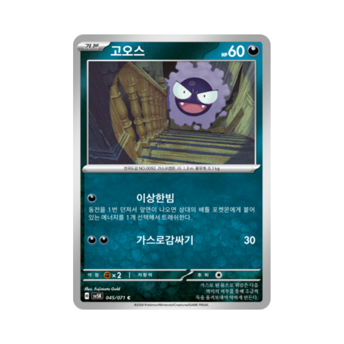포켓몬 TCG 고오스 C 와일드포스 (한글판)(Pokemon TCG Gastly C Wild Force (Korean Ver.)) - 1