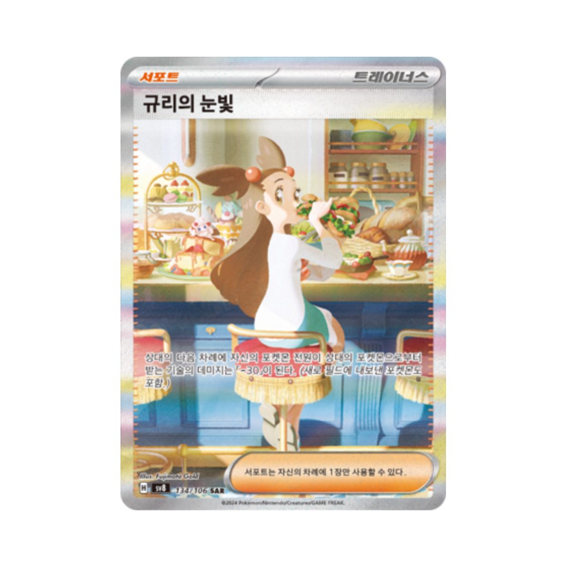 포켓몬 TCG 규리의 눈빛 SAR 초전브레이커 (한글판)(Pokemon TCG Jasmine's Gaze SAR Super Electric Breaker (Korean Ver.)) - 1