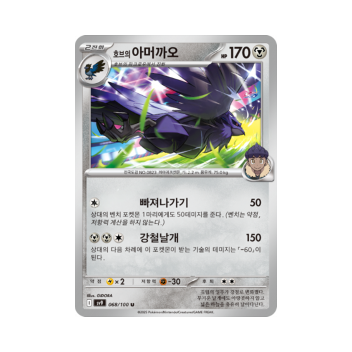 포켓몬 TCG 호브의 아머까오 U 배틀파트너즈 (한글판)(Pokemon TCG Hop's Corviknight U Battle Partners (Korean Ver.))