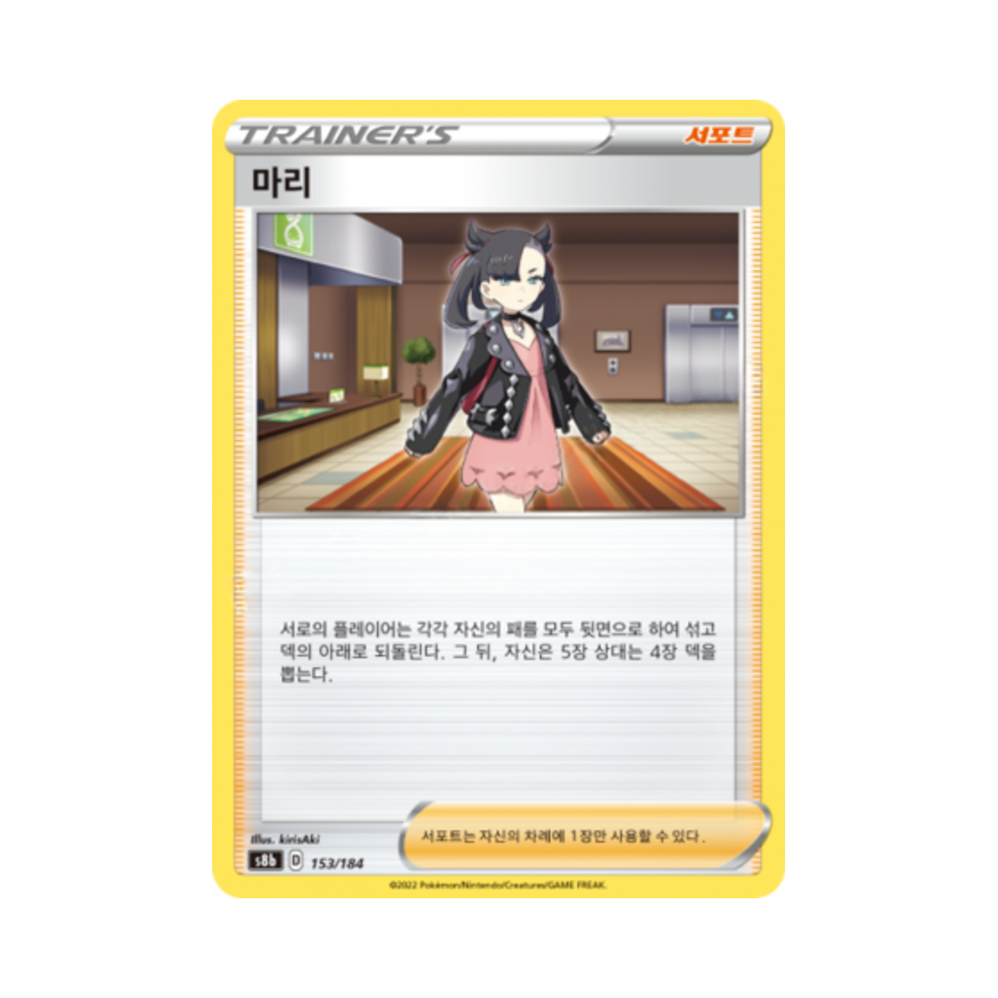 포켓몬 TCG 마리 VMAX 클라이맥스 (한글판)(Pokemon TCG Marnie Vmax Climax (Korean Ver.)) - 1