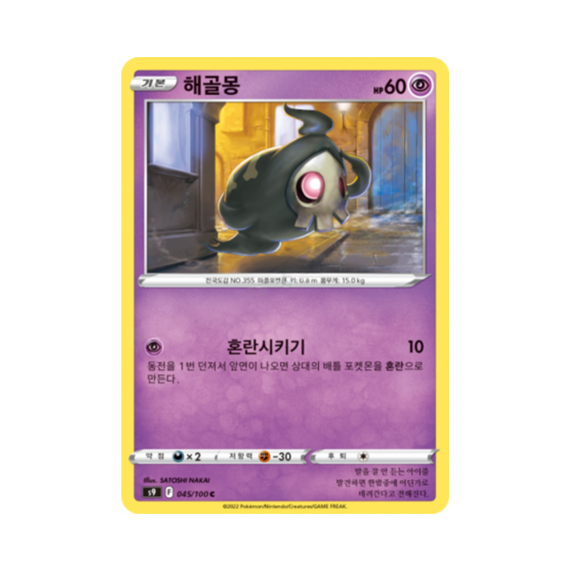 포켓몬 TCG 해골몽 C 스타버스 (한글판)(Pokemon TCG Duskull C Star Birth (Korean Ver.)) - 1