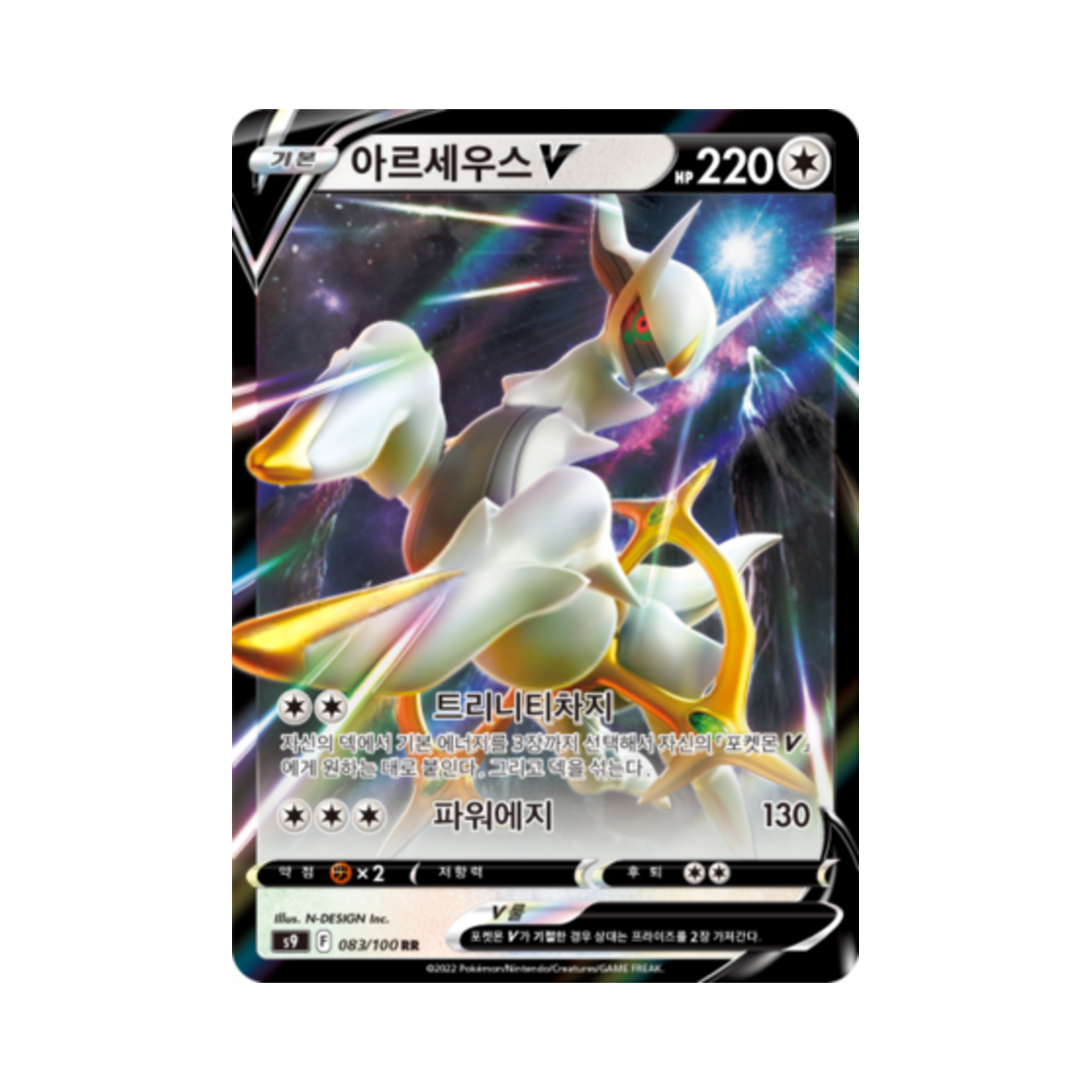 포켓몬 TCG 아르세우스 V RR 스타버스 (한글판)(Pokemon TCG Arceus V RR Star Birth (Korean Ver.))