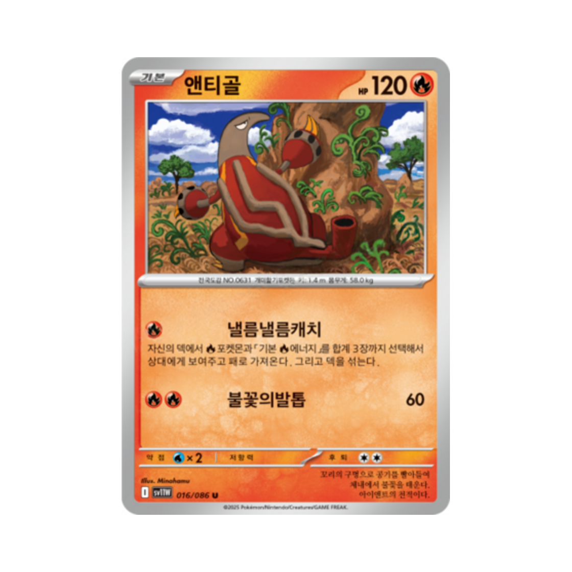 포켓몬 TCG 앤티골 U 화이트플레어 (한글판)(Pokemon TCG Heatmor U White Flare (Korean Ver.))