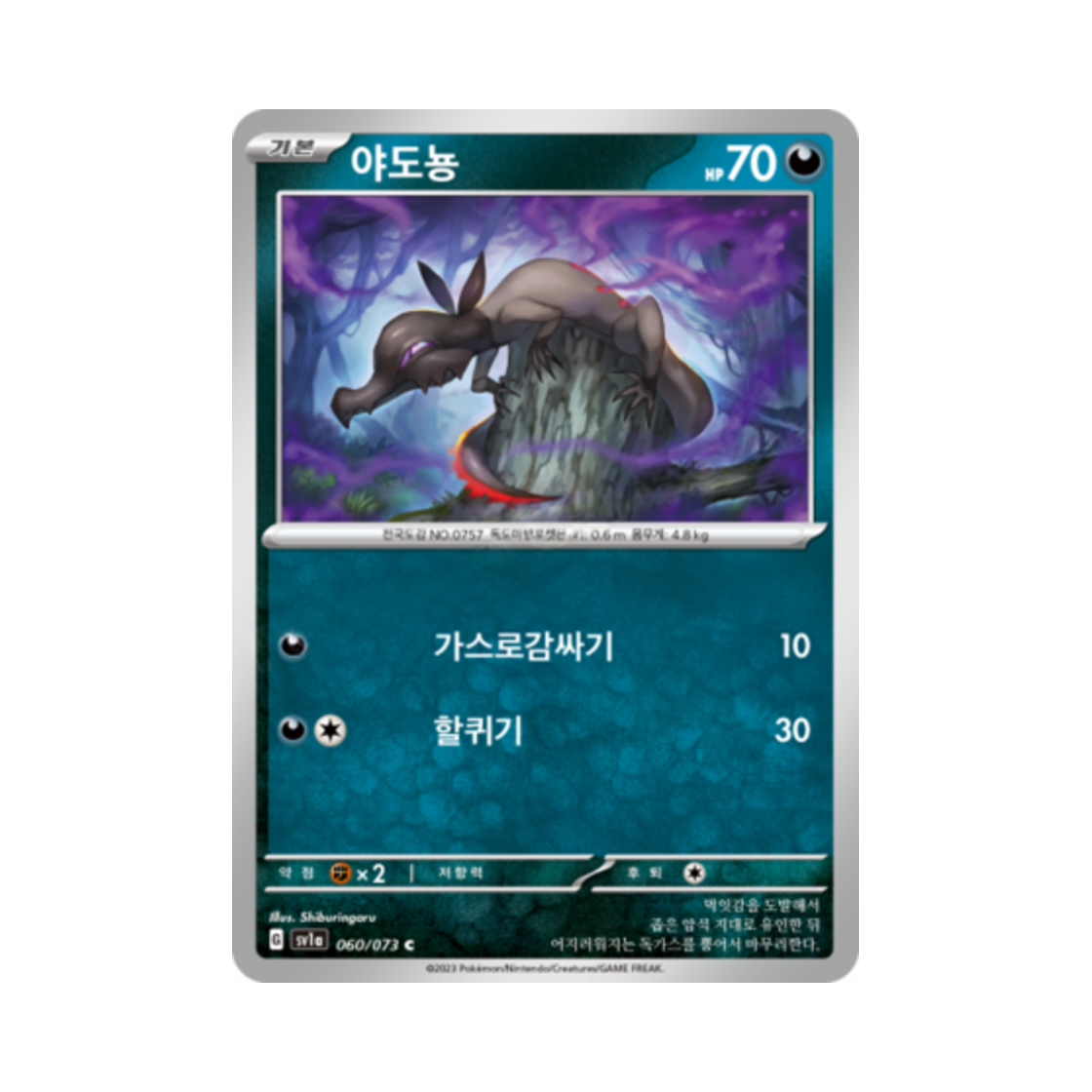 포켓몬 TCG 야도뇽 C 트리플렛비트 (한글판)(Pokemon TCG Salandit C Triplet Beat (Korean Ver.)) - 1