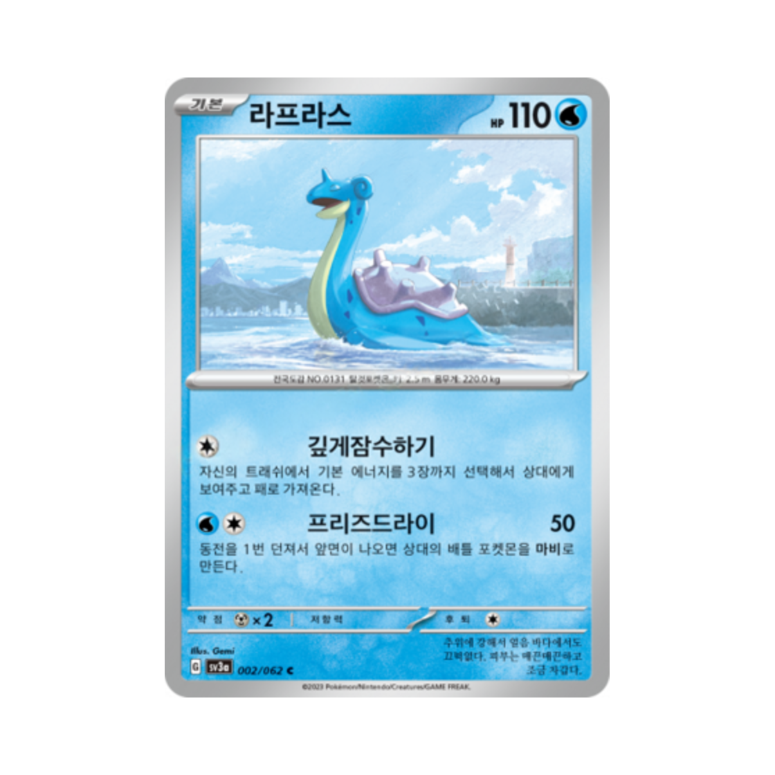 포켓몬 TCG 라프라스 C 레이징서프 (한글판)(Pokemon TCG Lapras C Raging Surf (Korean Ver.)) - 1