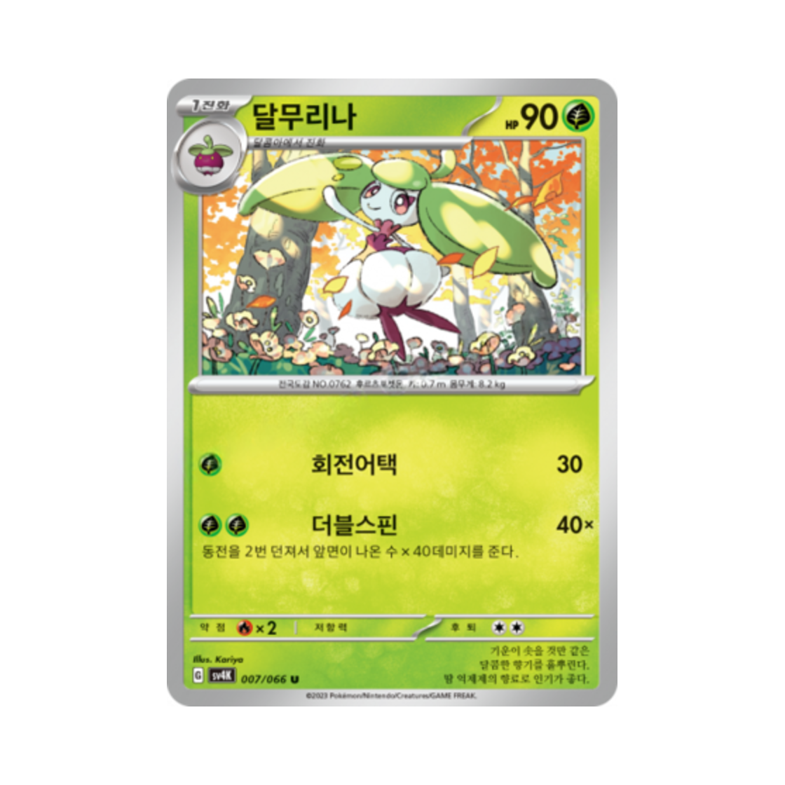 포켓몬 TCG 달무리나 U 고대의 포효 (한글판)(Pokemon TCG Steenee U Ancient Roar (Korean Ver.)) - 1