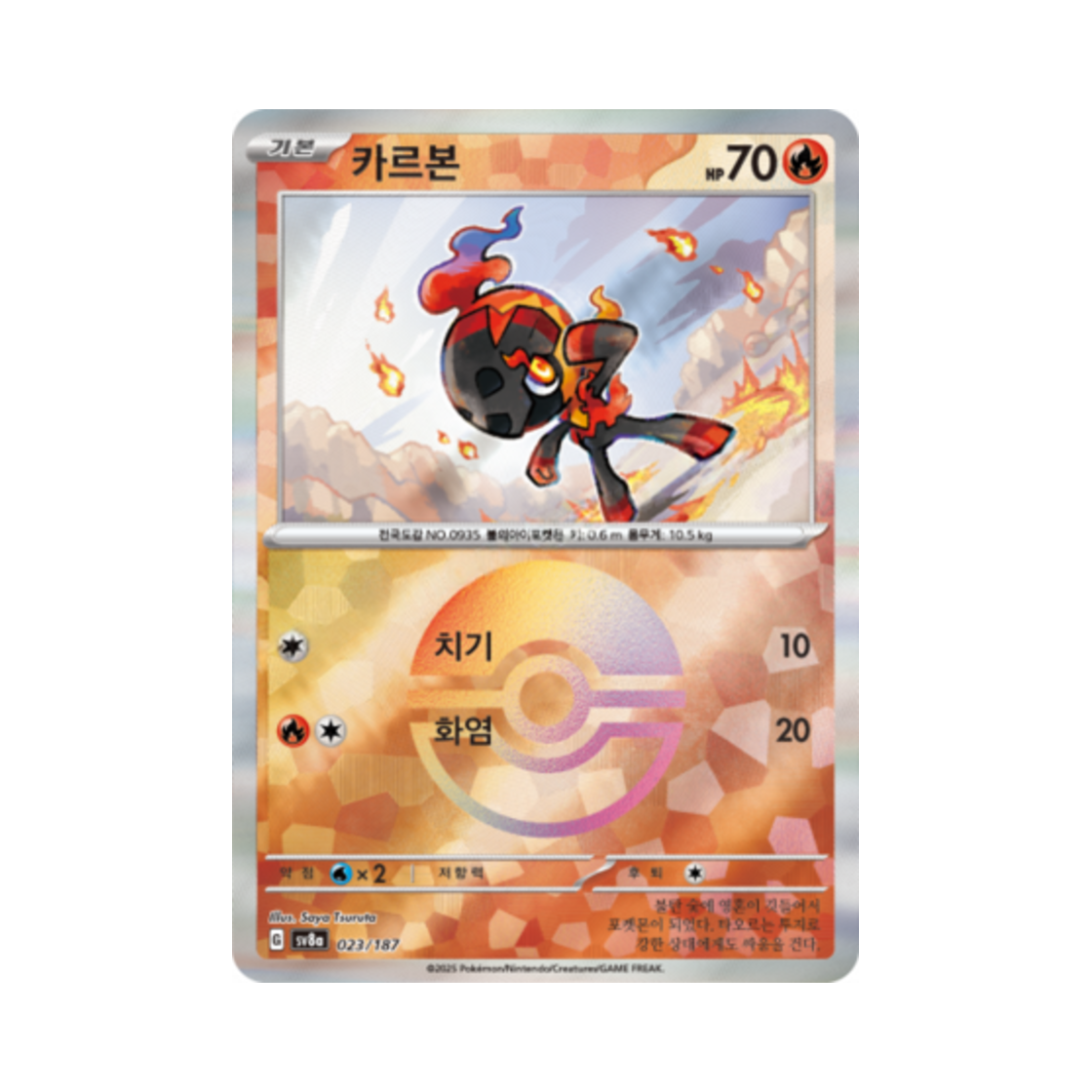 포켓몬 TCG 카르본 몬스터볼 미러 테라스탈 페스타 ex (한글판)(Pokemon TCG Charcadet Monsterball Mirror Terastal Fest ex (Korean Ver.))