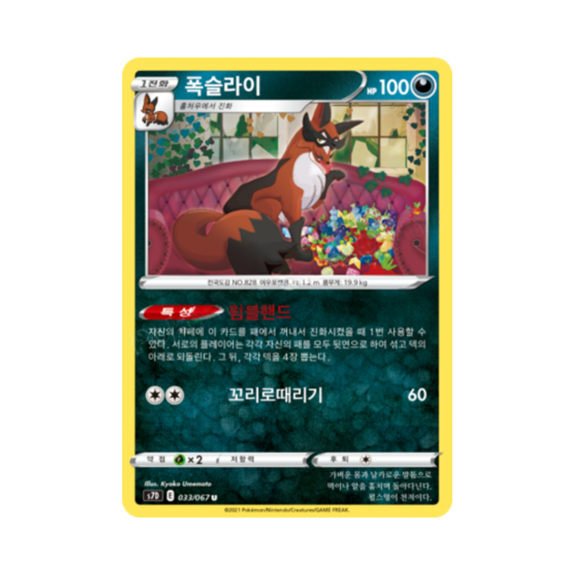 포켓몬 TCG 폭슬라이 U 마천퍼펙트 (한글판)(Pokemon TCG thievul U Skyscraping Perfect (Korean Ver.)) - 1