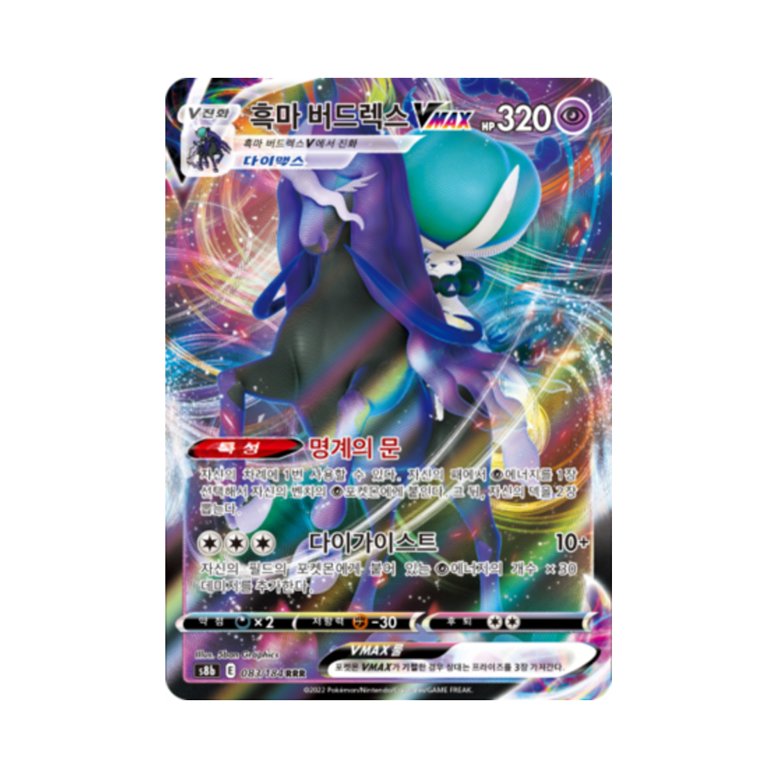 포켓몬 TCG 흑마 버드렉스 VMAX RRR VMAX 클라이맥스 (한글판)(Pokemon TCG Shadow Rider Calyrex VMAX RRR Vmax Climax (Korean Ver.)) - 1