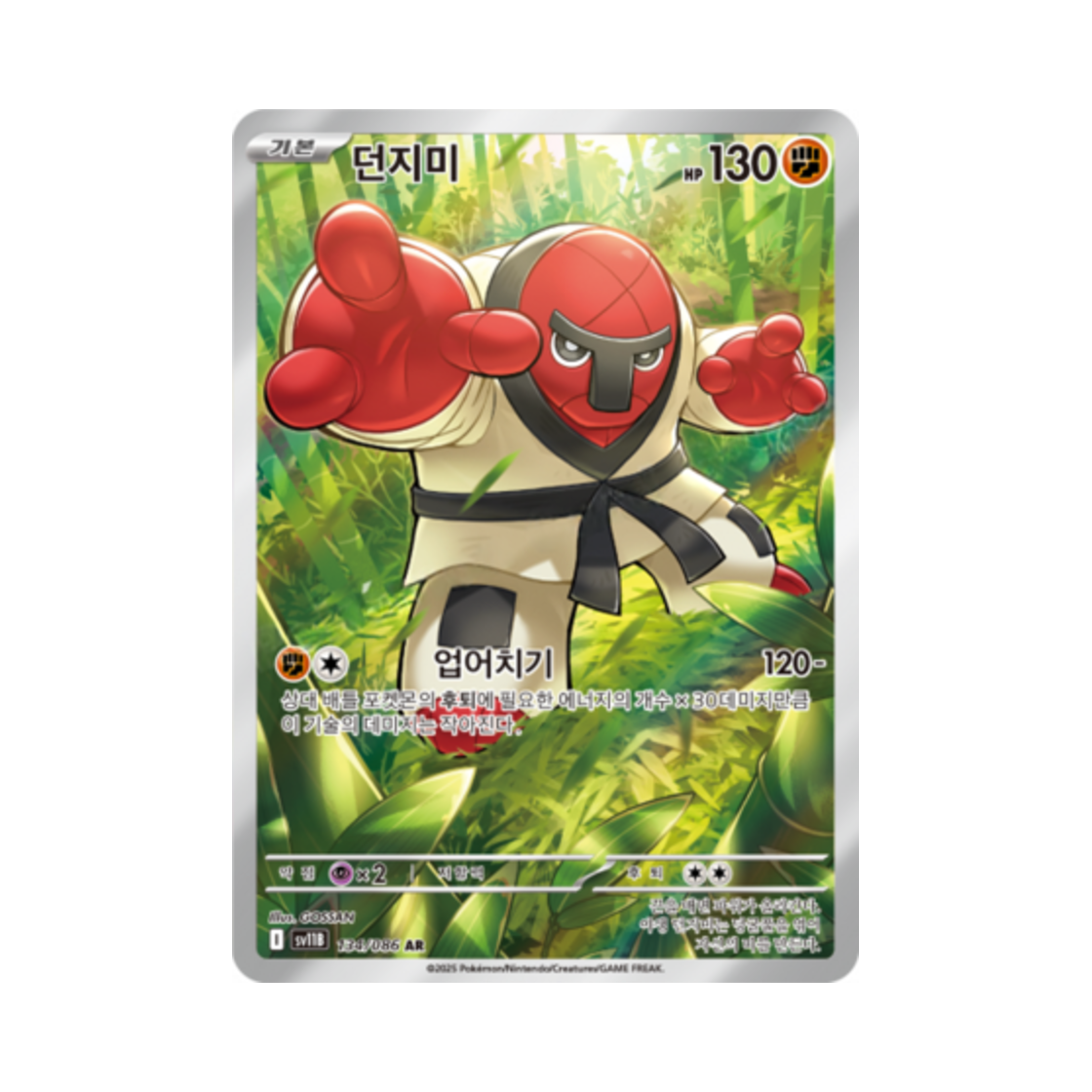 포켓몬 TCG 던지미 AR 블랙볼트 (한글판)(Pokemon TCG throh AR Black Bolt (Korean Ver.)) - 1