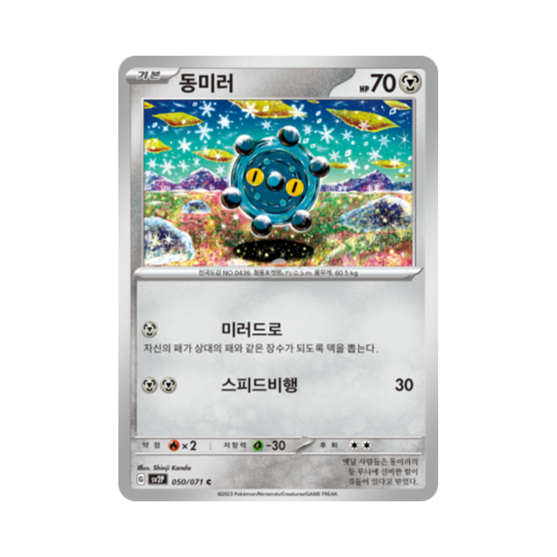 포켓몬 TCG 동미러 C 스노해저드 (한글판)(Pokemon TCG Bronzor C Snow Hazard (Korean Ver.)) - 1