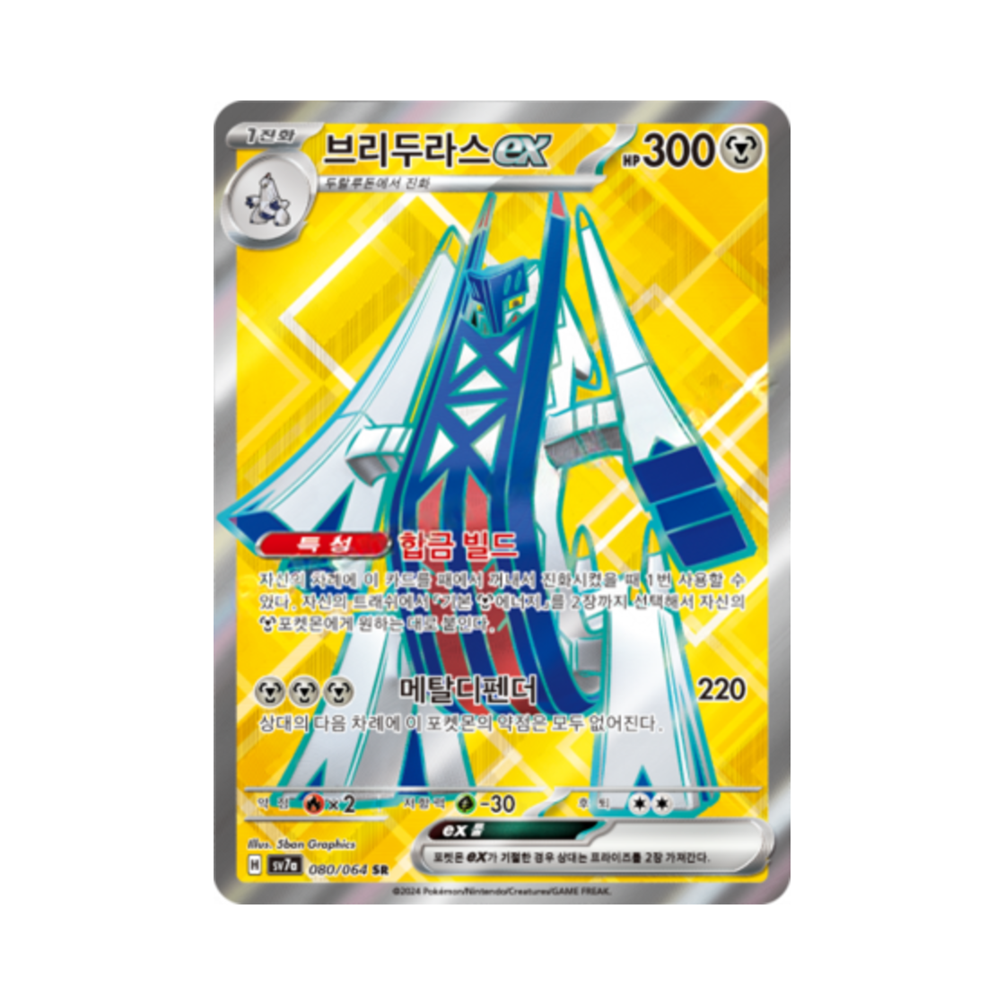 SV7A080-064 Pokemon TCG Archaludon ex SR Paradise Dragona (Korean Ver.)
