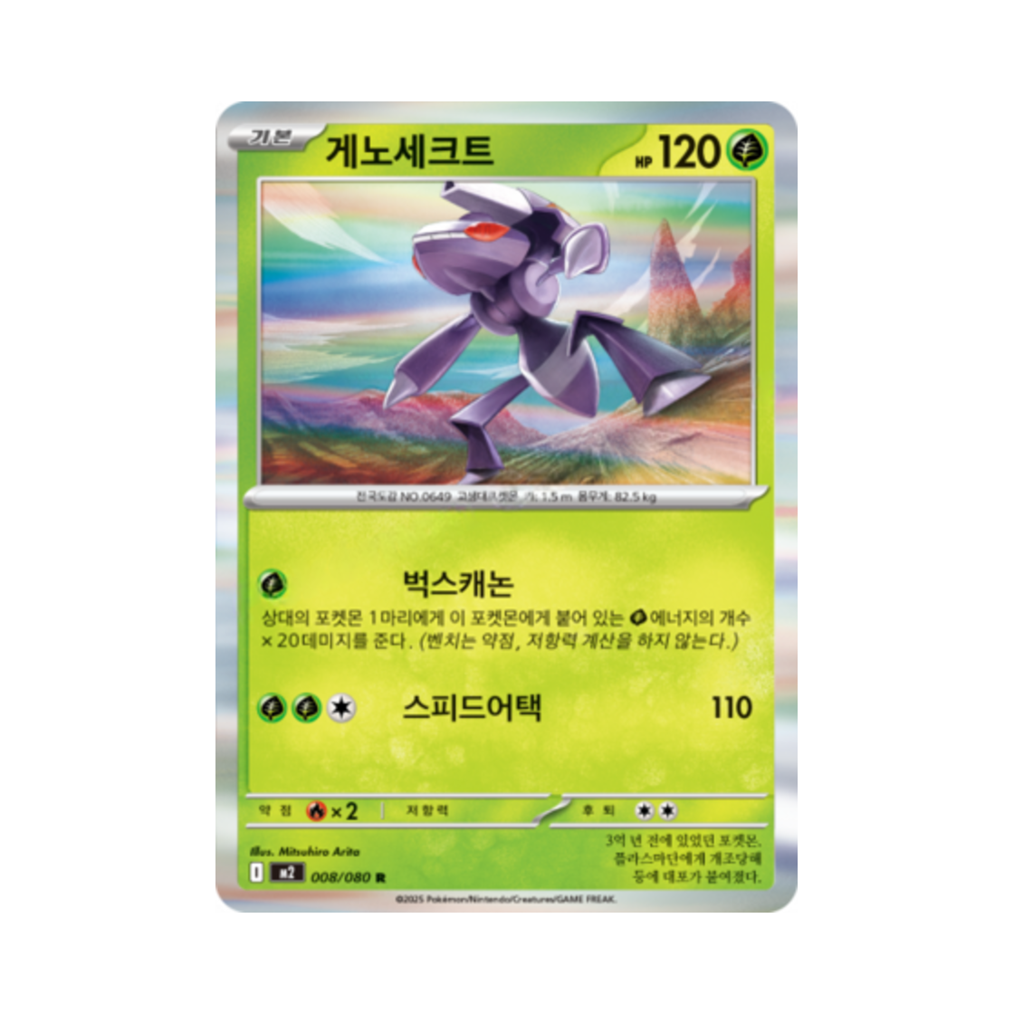 포켓몬 TCG 게노세크트 R 메가 확장팩 인페르노 X (한글판)(Pokemon TCG Genesect R Inferno X (Korean Ver.)) - 1