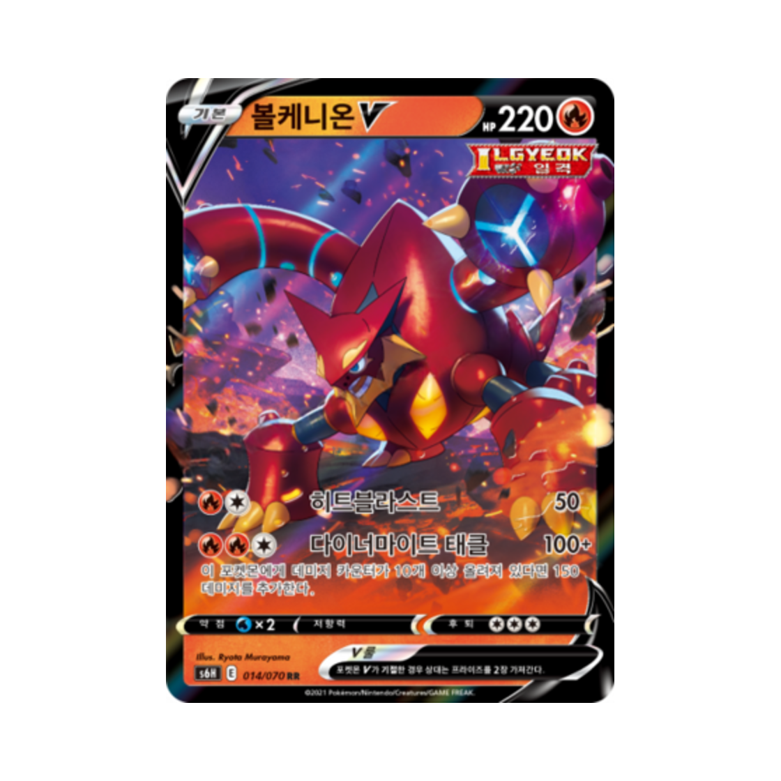 포켓몬 TCG 볼케니온 V RR 백은의 랜스 (한글판)(Pokemon TCG Volcanion V RR Silver Lance (Korean Ver.)) - 1