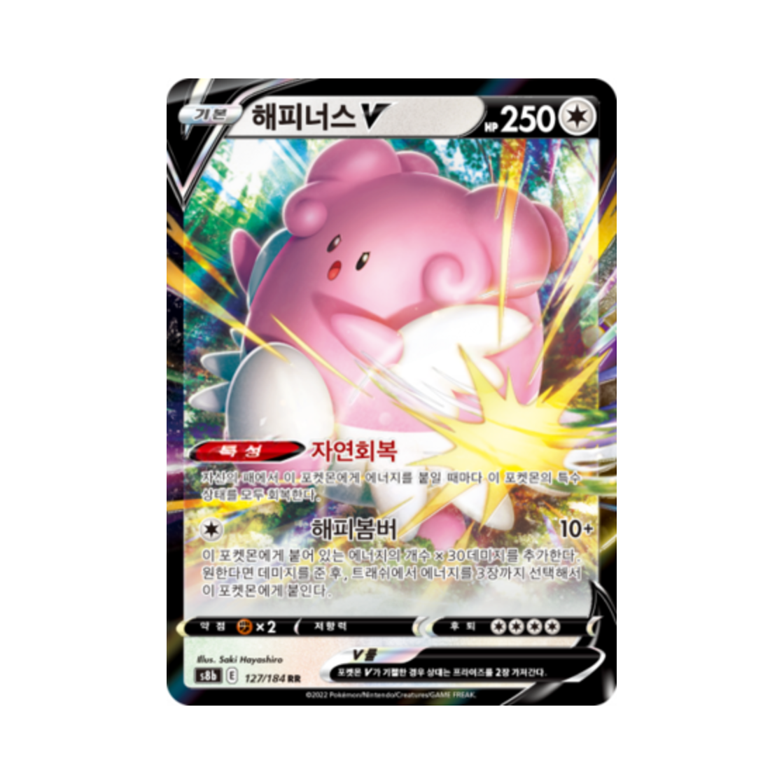 포켓몬 TCG 해피너스 V RR VMAX 클라이맥스 (한글판)(Pokemon TCG Blissey V RR Vmax Climax (Korean Ver.)) - 1