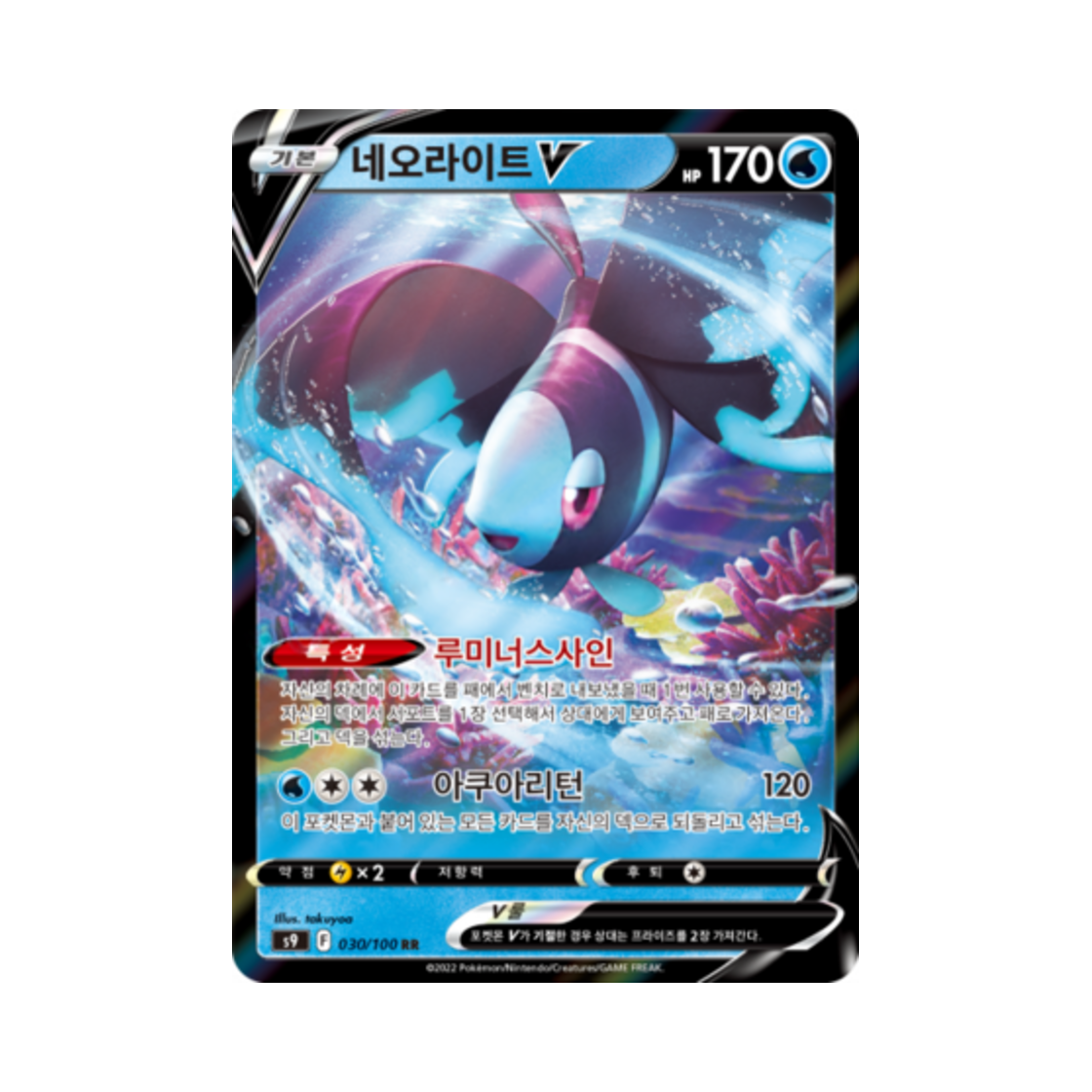 포켓몬 TCG 네오라이트 V RR 스타버스 (한글판)(Pokemon TCG Lumineon V RR Star Birth (Korean Ver.)) - 1