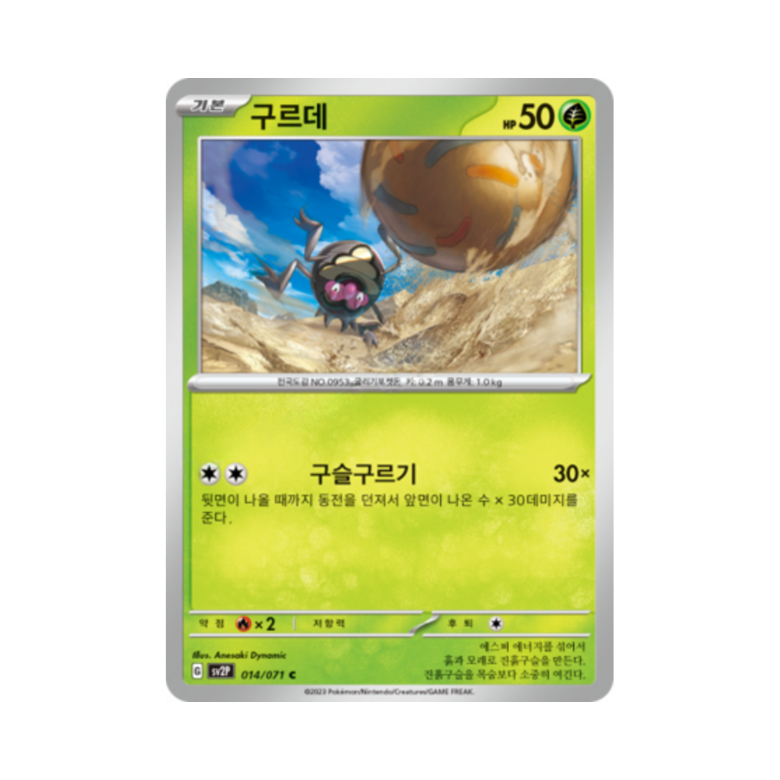 포켓몬 TCG 구르데 C 스노해저드 (한글판)(Pokemon TCG Rellor C Snow Hazard (Korean Ver.)) - 1