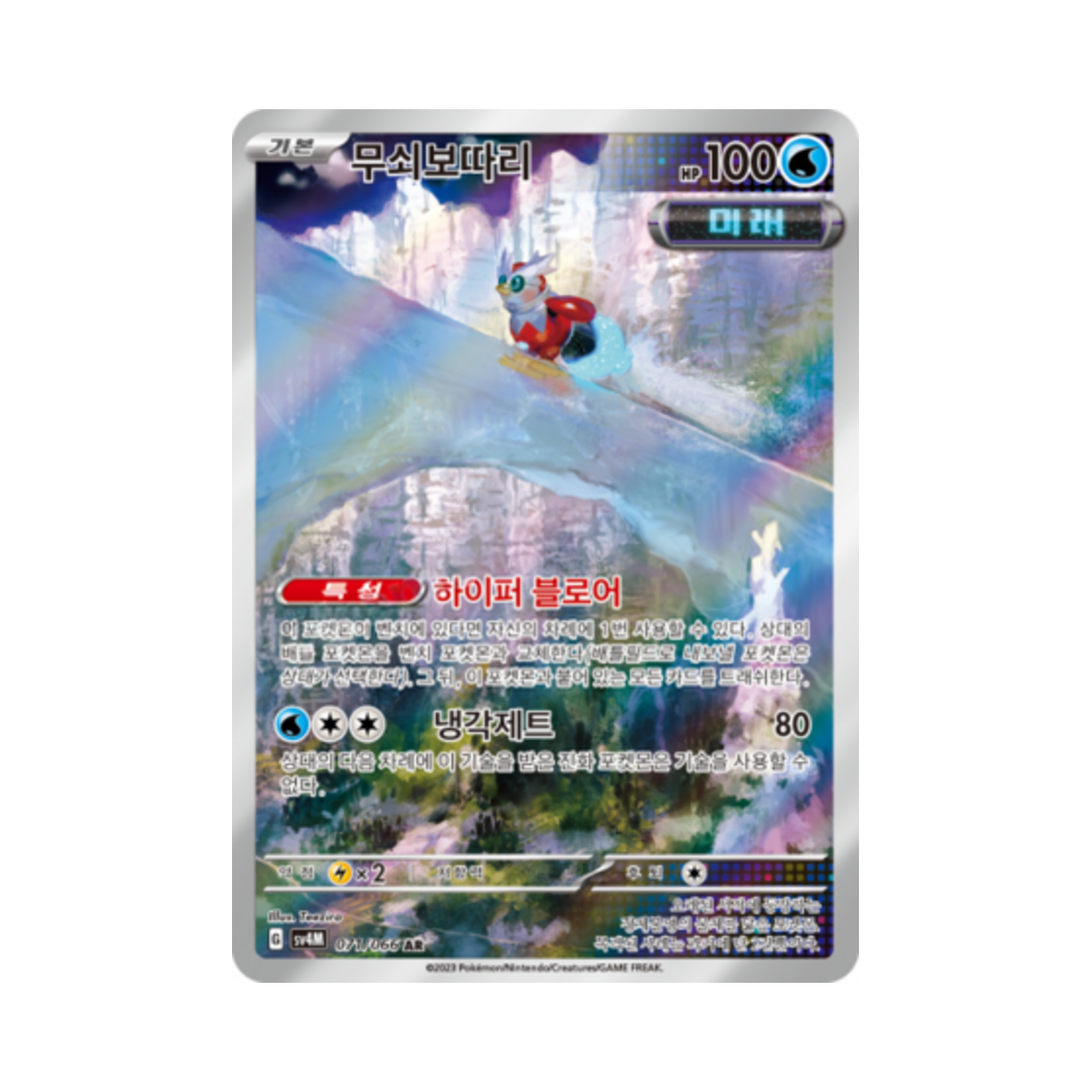 포켓몬 TCG 무쇠보따리 AR 미래의 일섬 (한글판)(Pokemon TCG Iron Bundle AR Future Flash (Korean Ver.)) - 1