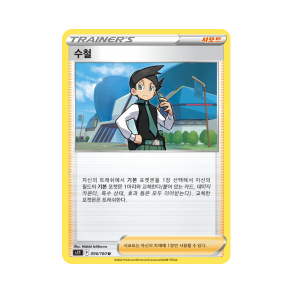 포켓몬 TCG 수철 U 로스트어비스 (한글판)(Pokemon TCG thorton U Lost Abyss (Korean Ver.)) - 1