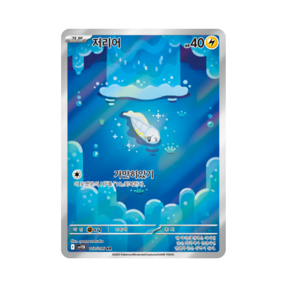 포켓몬 TCG 저리어 AR 블랙볼트 (한글판)(Pokemon TCG Tynamo AR Black Bolt (Korean Ver.))