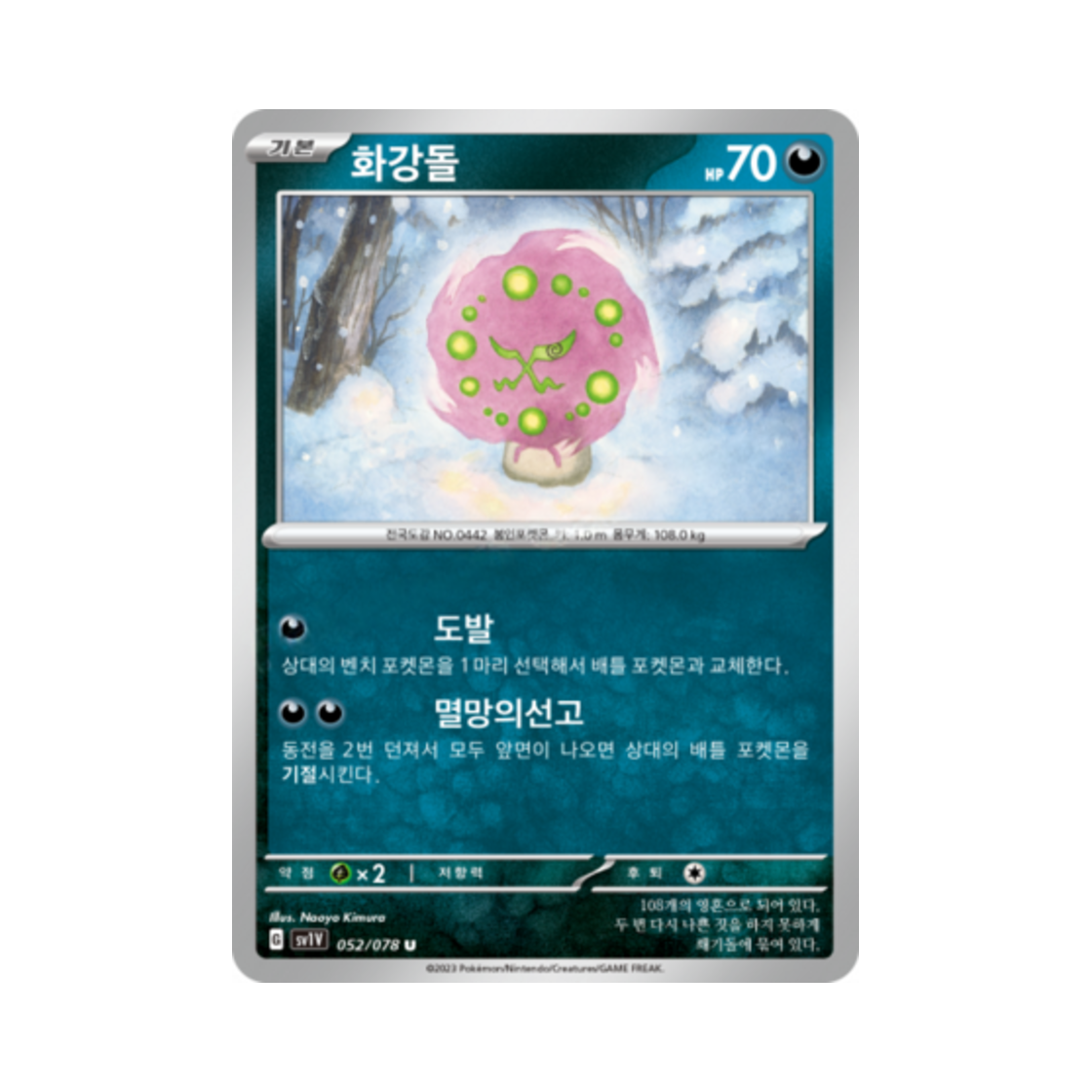 포켓몬 TCG 화강돌 U 바이올렛 ex (한글판)(Pokemon TCG Spiritomb U Violet ex (Korean Ver.))