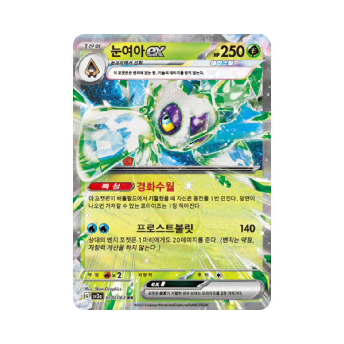 포켓몬 TCG 눈여아 ex RR 레이징서프 (한글판)(Pokemon TCG Froslass ex RR Raging Surf (Korean Ver.)) - 1