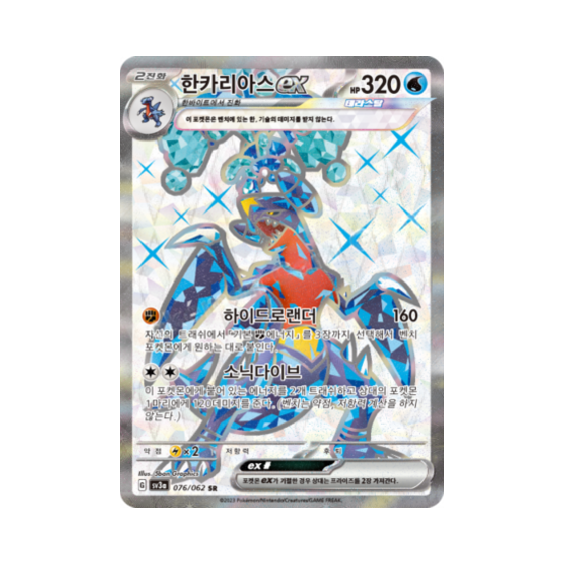 포켓몬 TCG 한카리아스 ex SR 레이징서프 (한글판)(Pokemon TCG Garchomp ex SR Raging Surf (Korean Ver.)) - 1
