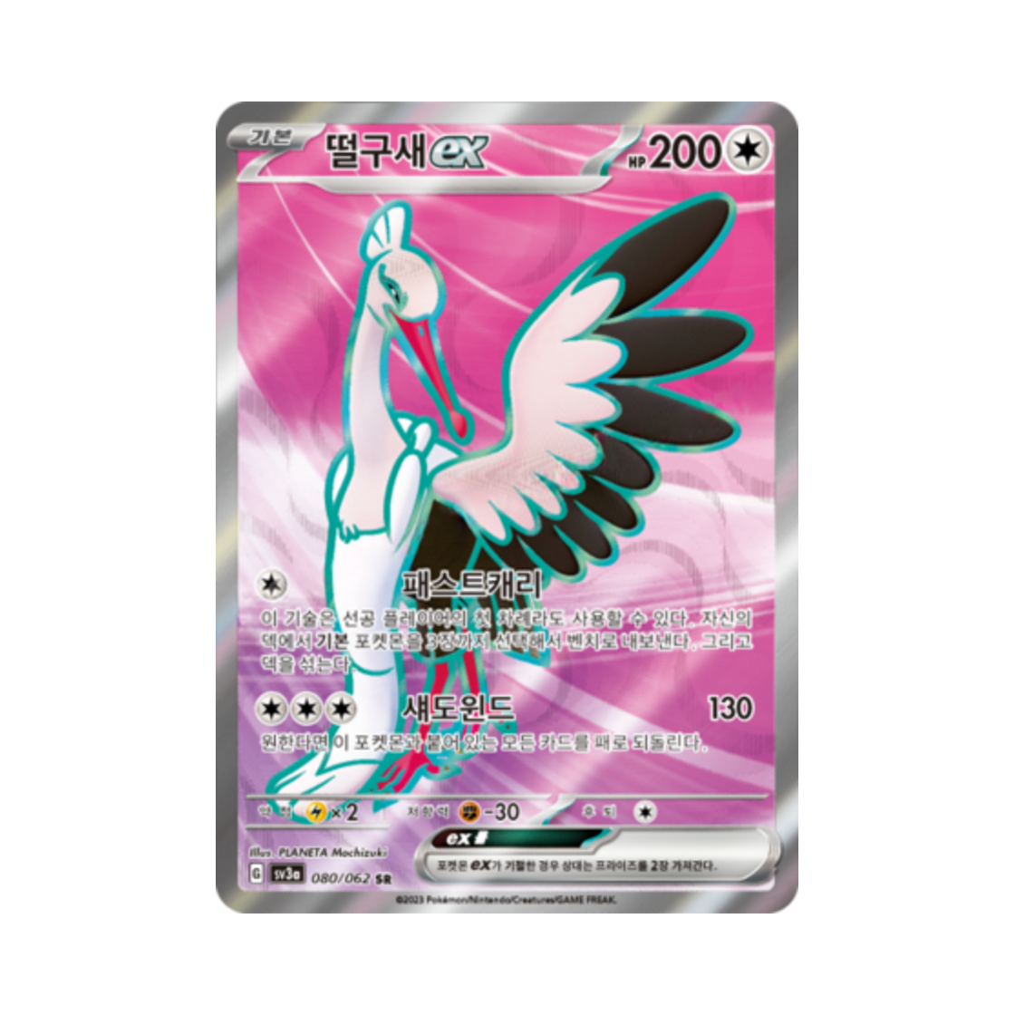 포켓몬 TCG 떨구새 ex SR 레이징서프 (한글판)(Pokemon TCG Bombirdier ex SR Raging Surf (Korean Ver.)) - 1