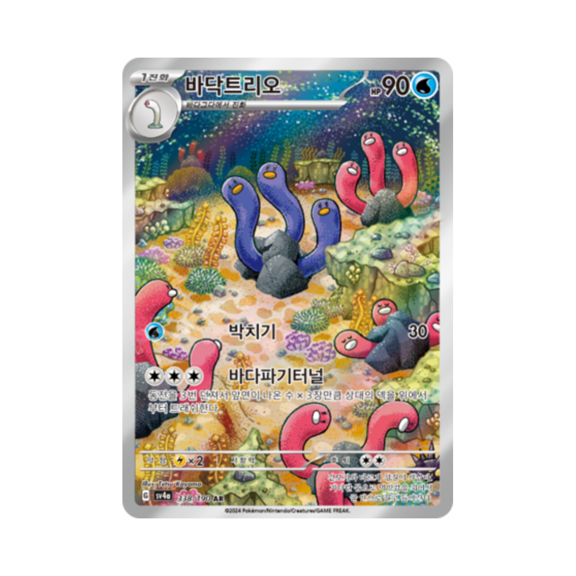 포켓몬 TCG 바닥트리오 AR 샤이니트레저 ex (한글판)(Pokemon TCG Wugtrio AR Shiny Treasure ex (Korean Ver.)) - 1