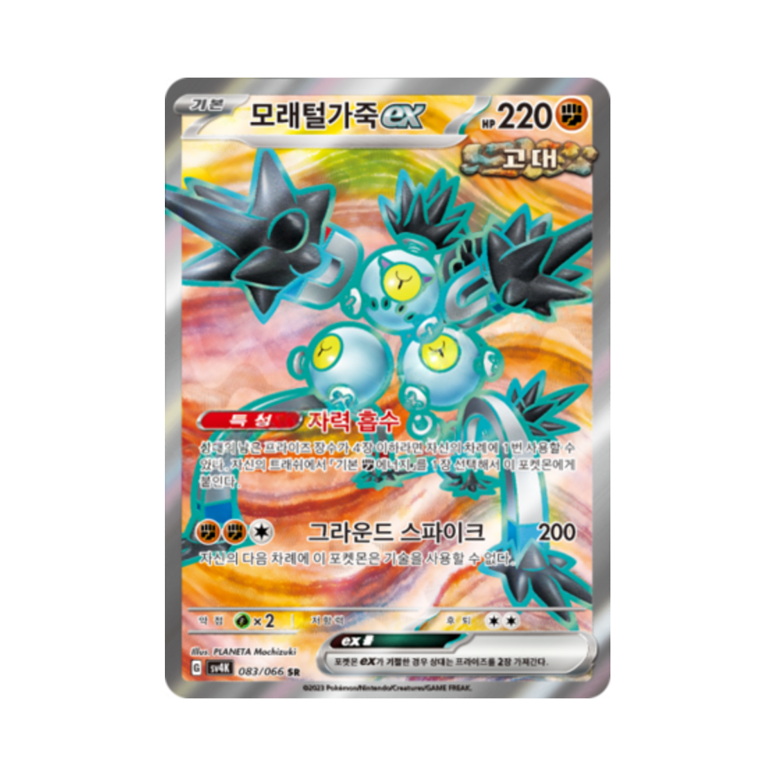 포켓몬 TCG 모래털가죽 ex SR 고대의 포효 (한글판)(Pokemon TCG Sandy Shocks ex SR Ancient Roar (Korean Ver.)) - 1