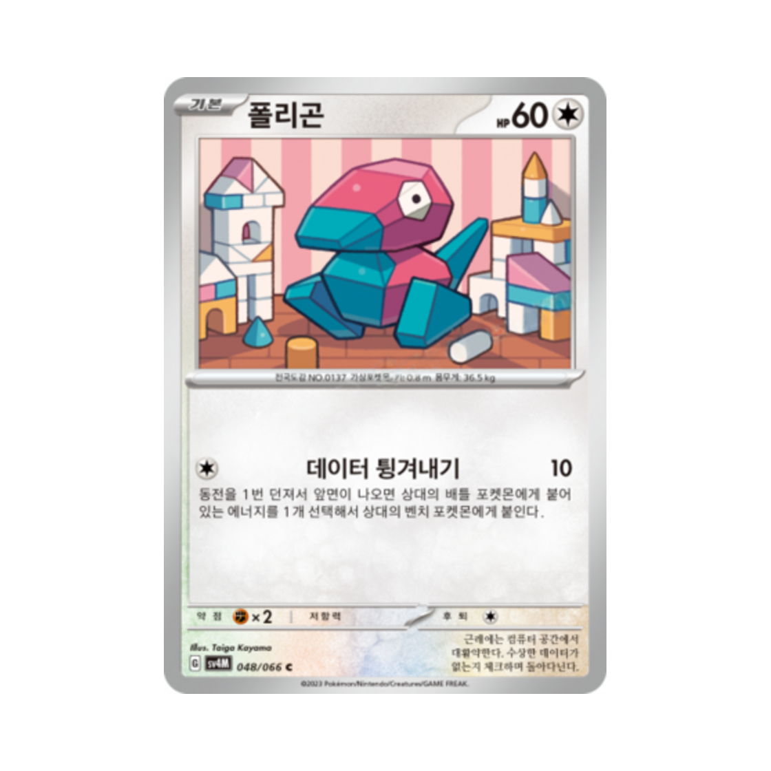 포켓몬 TCG 폴리곤 C 미래의 일섬 (한글판)(Pokemon TCG Porygon C Future Flash (Korean Ver.))