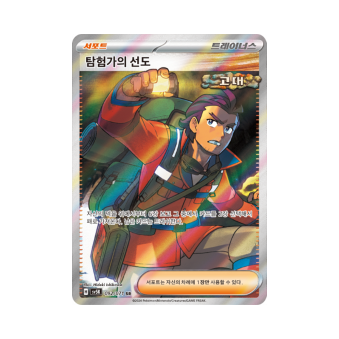 포켓몬 TCG 탐험가의 선도 SR 와일드포스 (한글판)(Pokemon TCG explorer's Guidance SR Wild Force (Korean Ver.)) - 1
