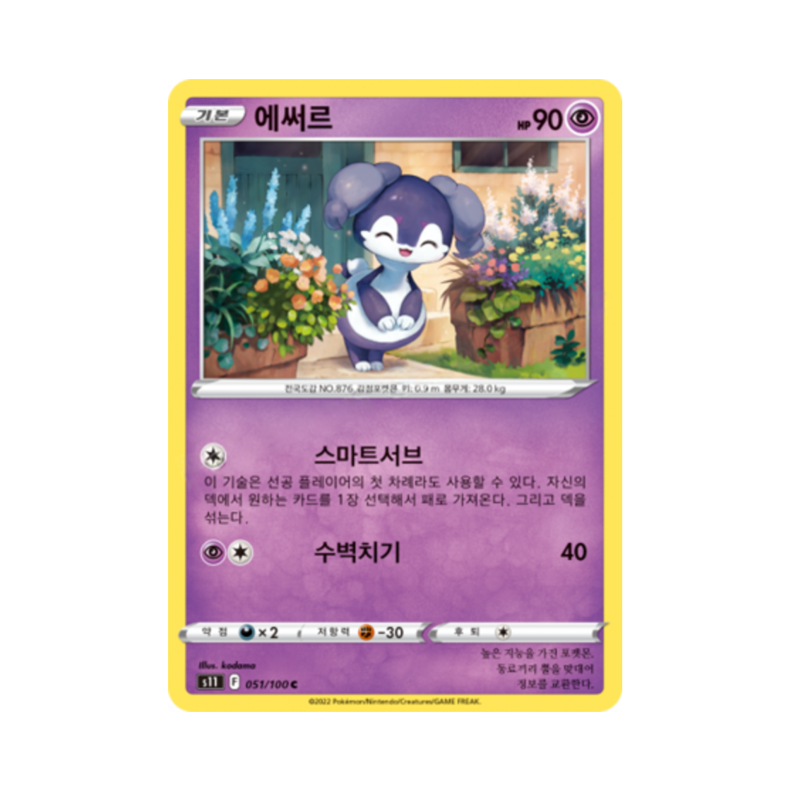 포켓몬 TCG 에써르 C 로스트어비스 (한글판)(Pokemon TCG Indeedee C Lost Abyss (Korean Ver.)) - 1