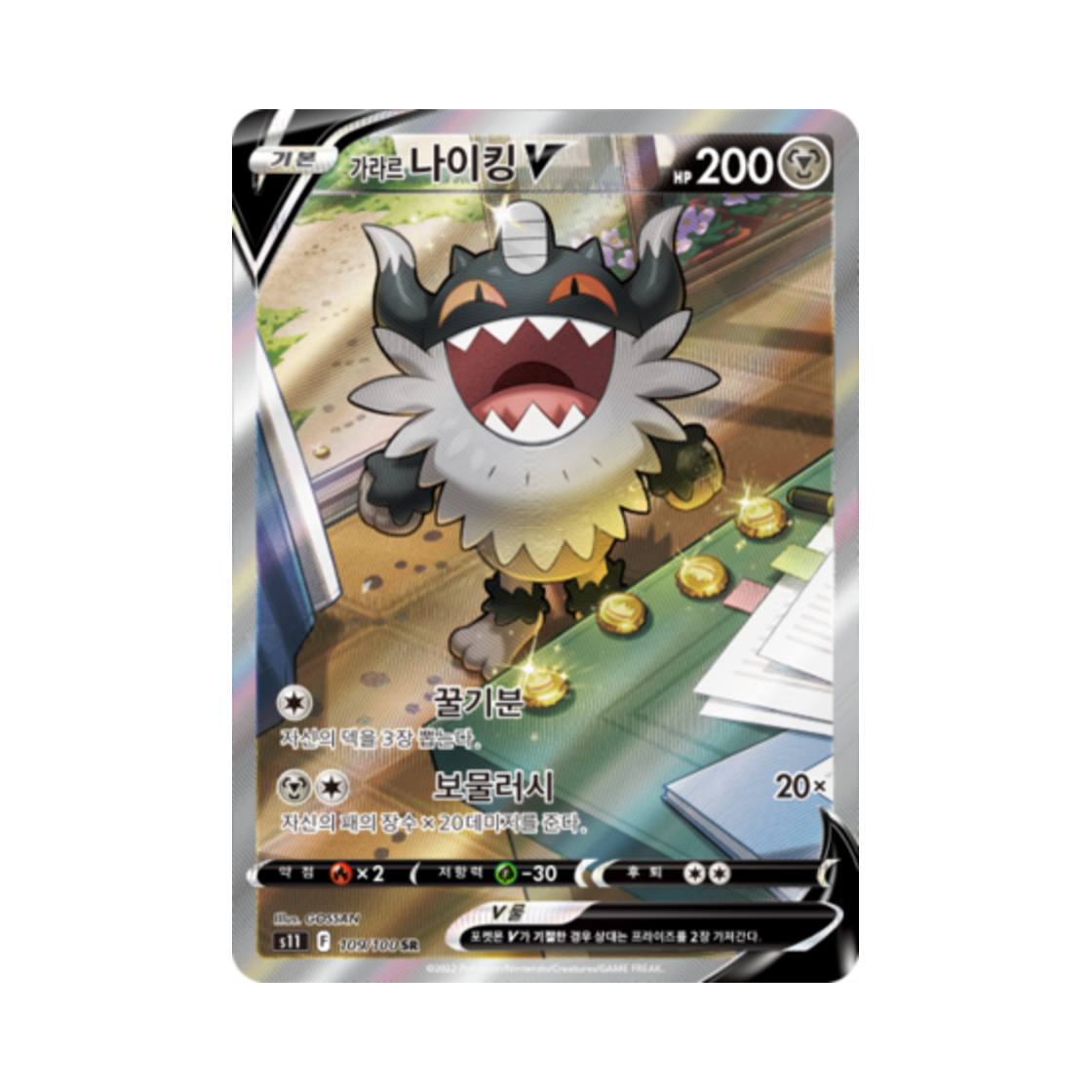 S11109-100 Pokemon TCG Galarian Perrserker V SR Lost Abyss (Korean Ver.)
