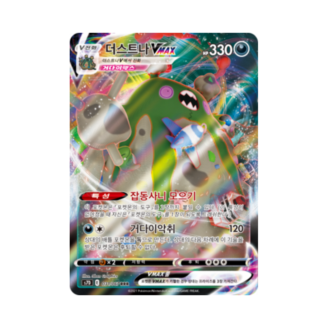 포켓몬 TCG 더스트나 VMAX RRR 마천퍼펙트 (한글판)(Pokemon TCG Garbodor VMAX RRR Skyscraping Perfect (Korean Ver.))