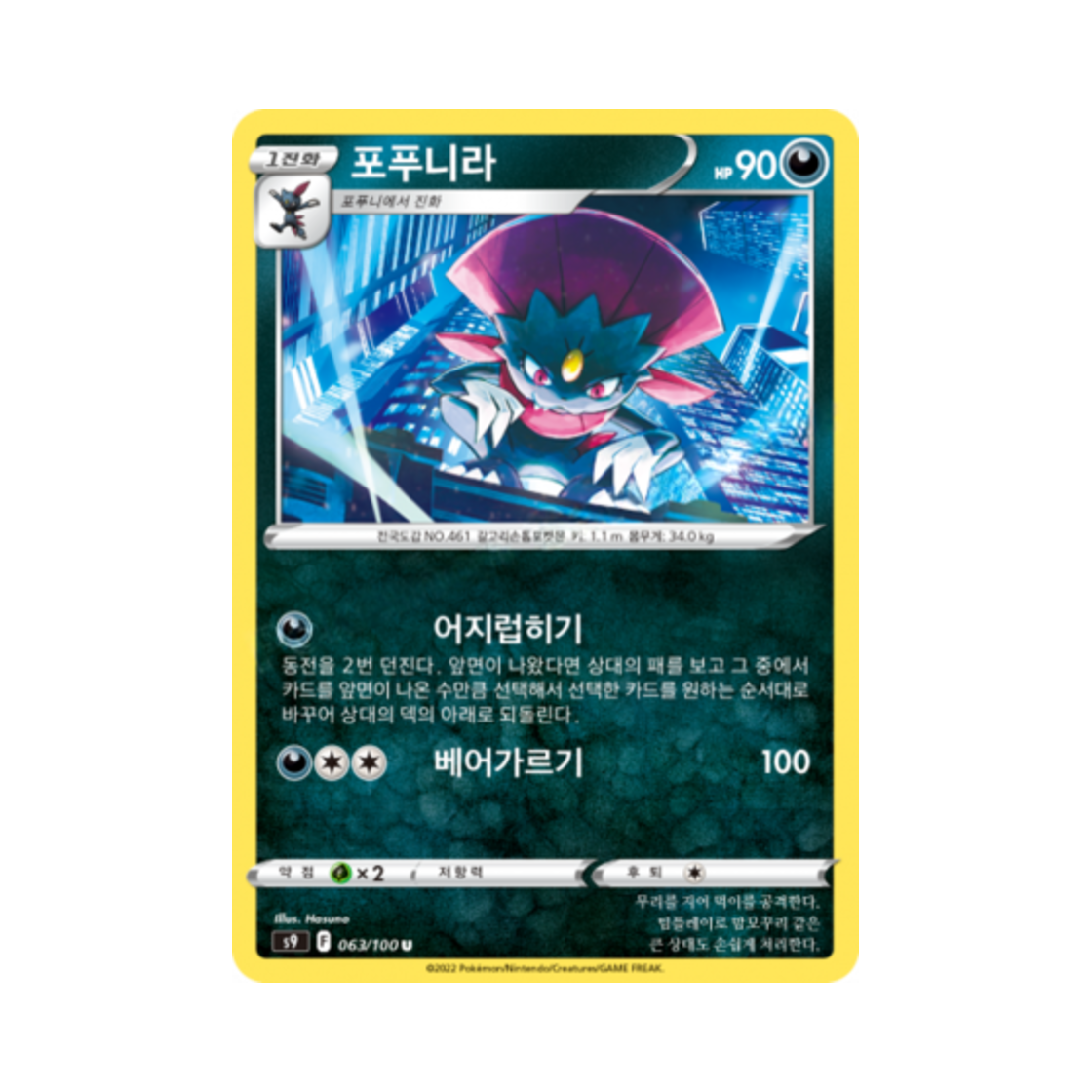 포켓몬 TCG 포푸니라 U 스타버스 (한글판)(Pokemon TCG Weavile U Star Birth (Korean Ver.)) - 1