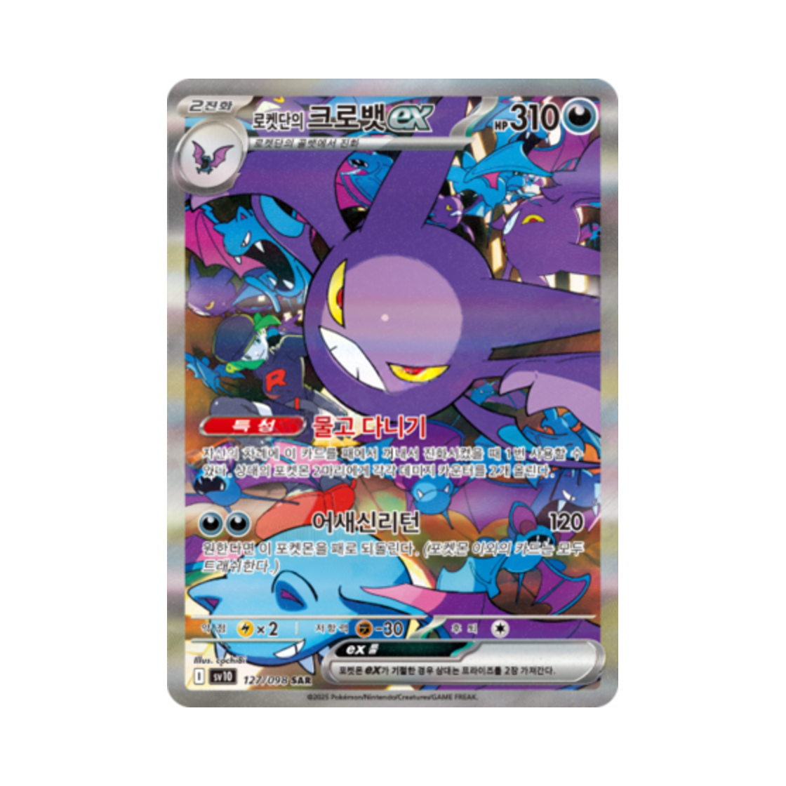 포켓몬 TCG 로켓단의 크로뱃 ex SAR 로켓단의 영광 (한글판)(Pokemon TCG Team Rocket's Crobat ex SAR Glory of Team Rocket (Korean Ver.))