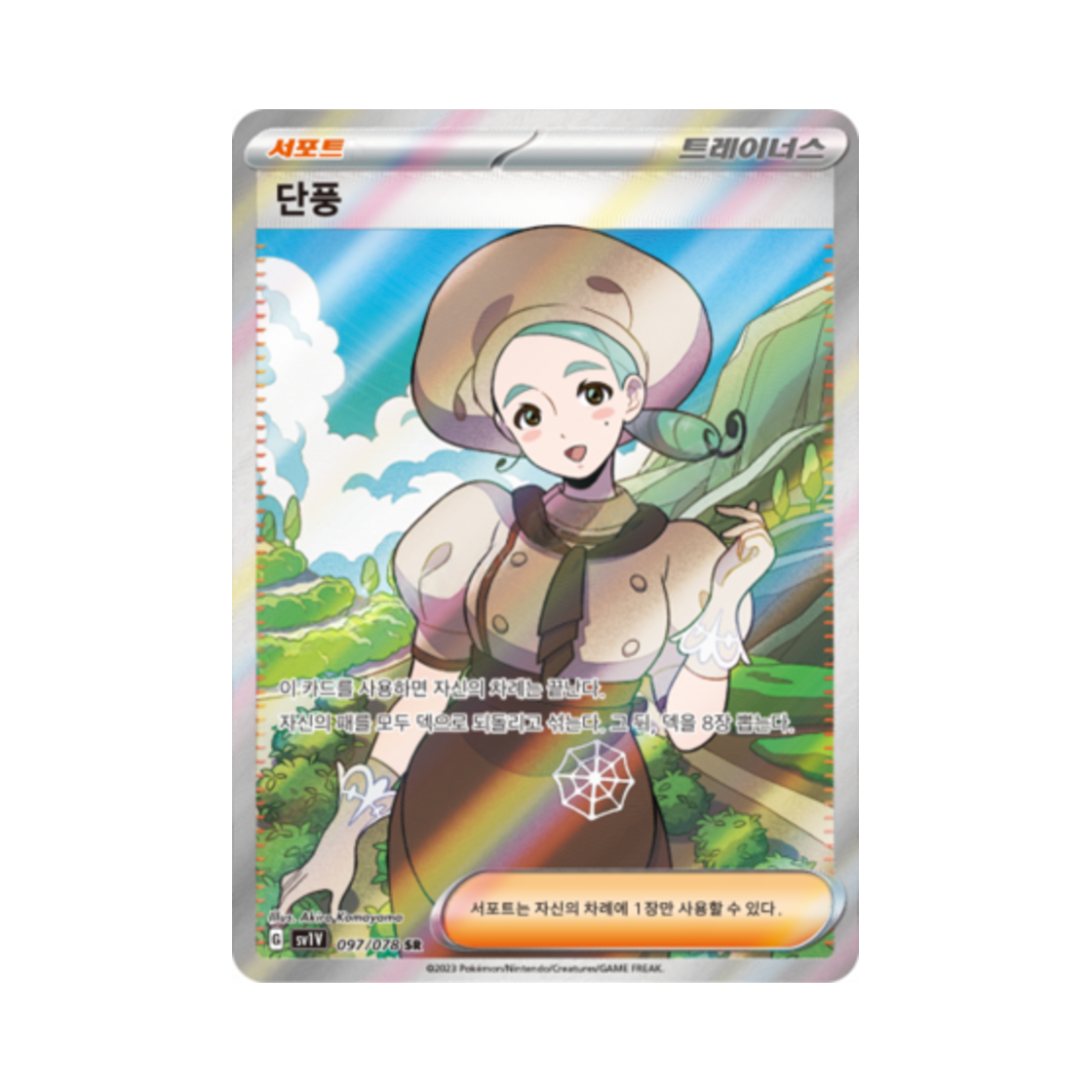 포켓몬 TCG 단풍 SR 바이올렛 ex (한글판)(Pokemon TCG Katy SR Violet ex (Korean Ver.)) - 1