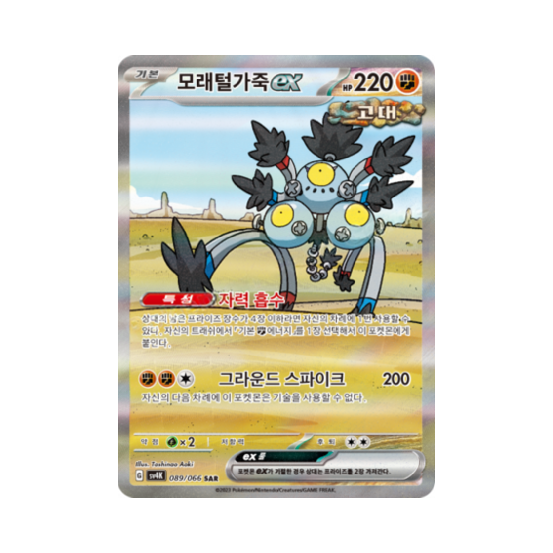포켓몬 TCG 모래털가죽 ex SAR 고대의 포효 (한글판)(Pokemon TCG Sandy Shocks ex SAR Ancient Roar (Korean Ver.)) - 1