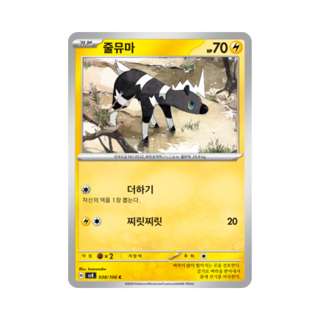 포켓몬 TCG 줄뮤마 C 초전브레이커 (한글판)(Pokemon TCG Blitzle C Super Electric Breaker (Korean Ver.))