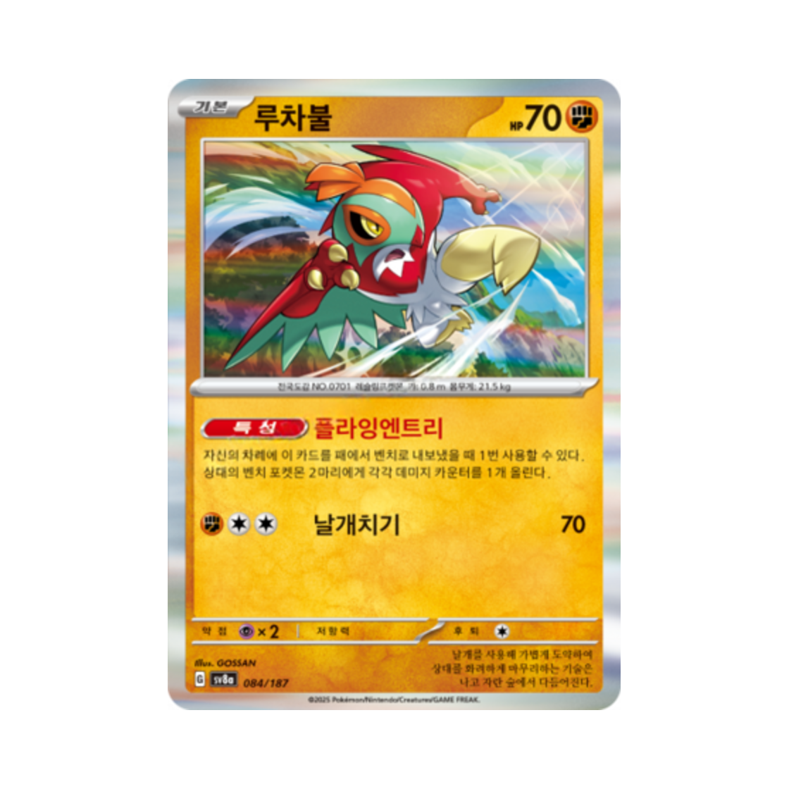 포켓몬 TCG 루차불 테라스탈 페스타 ex (한글판)(Pokemon TCG Hawlucha Terastal Fest ex (Korean Ver.)) - 1