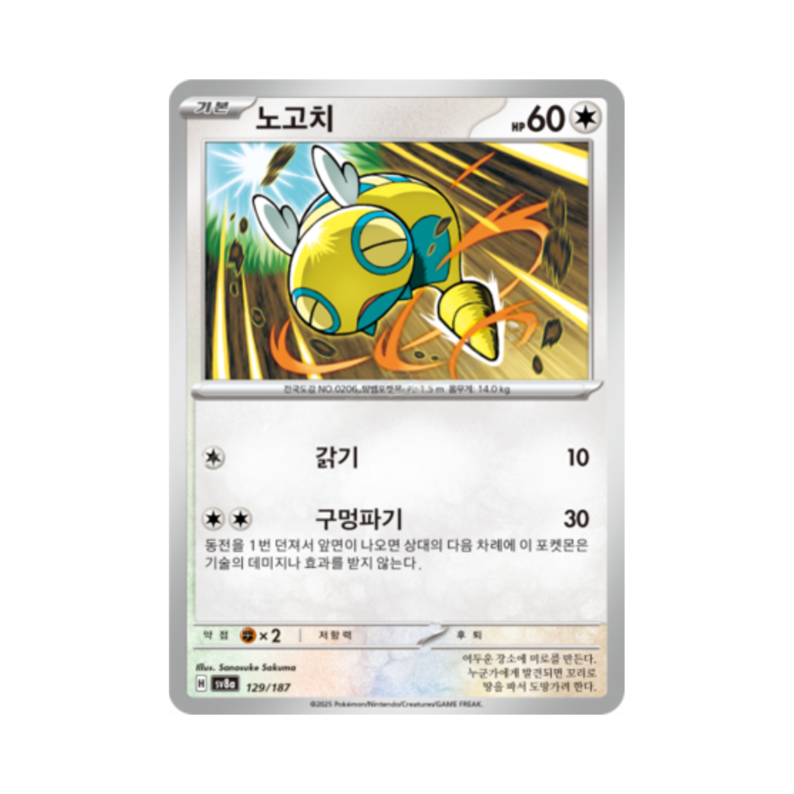 포켓몬 TCG 노고치 테라스탈 페스타 ex (한글판)(Pokemon TCG Dunsparce Terastal Fest ex (Korean Ver.)) - 1