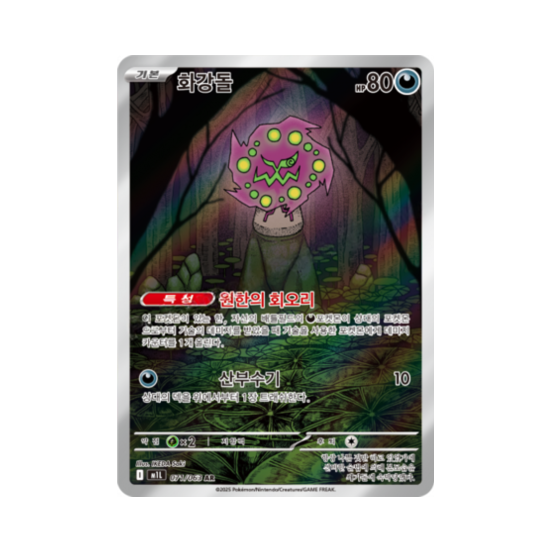 포켓몬 TCG 화강돌 AR 메가브레이브 (한글판)(Pokemon TCG Spiritomb AR Mega Brave (Korean Ver.))