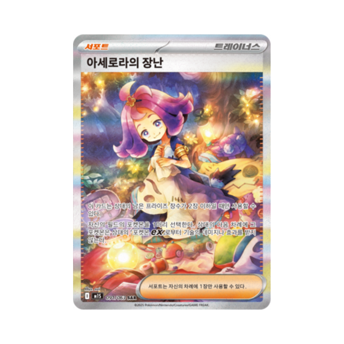 포켓몬 TCG 아세로라의 장난 SAR 메가심포니아 (한글판)