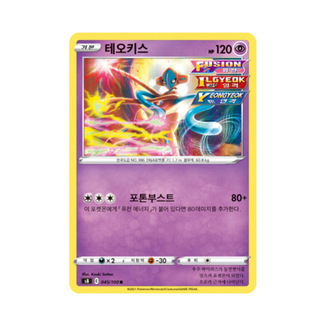 포켓몬 TCG 테오키스 R 퓨전아츠 (한글판)(Pokemon TCG Deoxys R Fusion Arts (Korean Ver.)) - 1