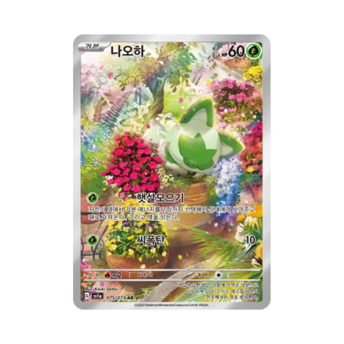 SV1A075-073 Pokemon TCG Sprigatito AR Triplet Beat (Korean Ver.)