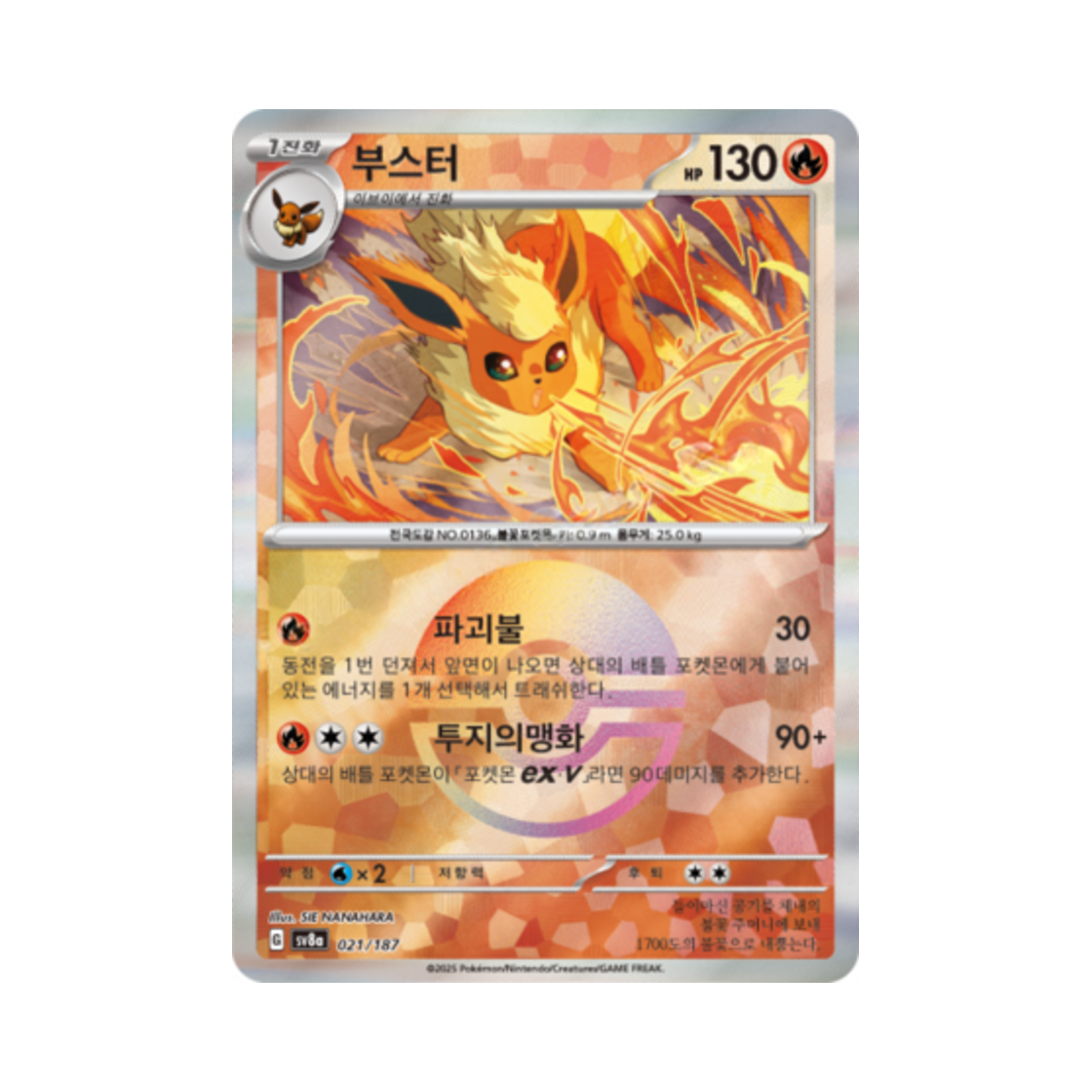 포켓몬 TCG 부스터 몬스터볼 미러 테라스탈 페스타 ex (한글판)(Pokemon TCG Flareon Monsterball Mirror Terastal Fest ex (Korean Ver.)) - 1